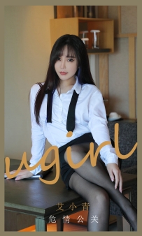 【Ugirls-爱尤物】No.2132 危情公关 - 艾小青 [35P-34MB]