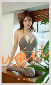 【Ugirls-爱尤物】No.2125 欲望星球 - 周大萌 [35P-37MB]