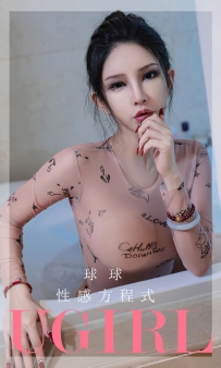 【Ugirls-爱尤物】No.2580 性感方程式 - 球球 [35P-77MB]
